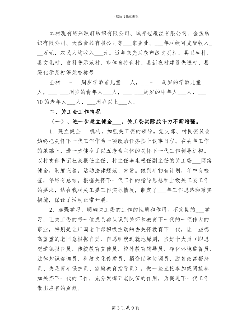 2024年农村改厕项目工作总结_第3页