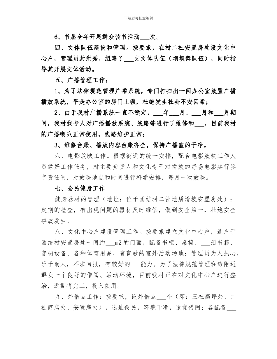 2024年农村文体工作总结_第2页