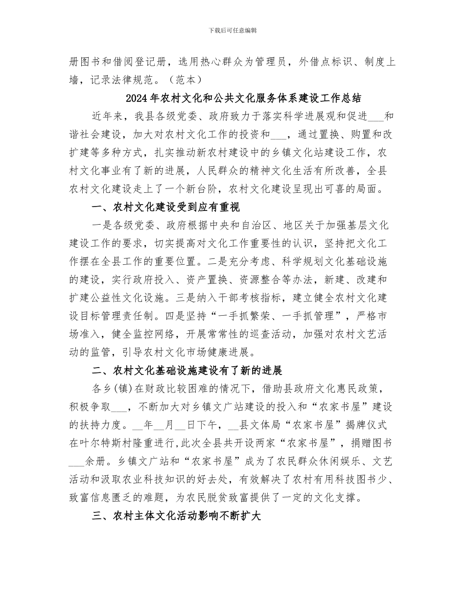 2024年农村文体工作总结_第3页