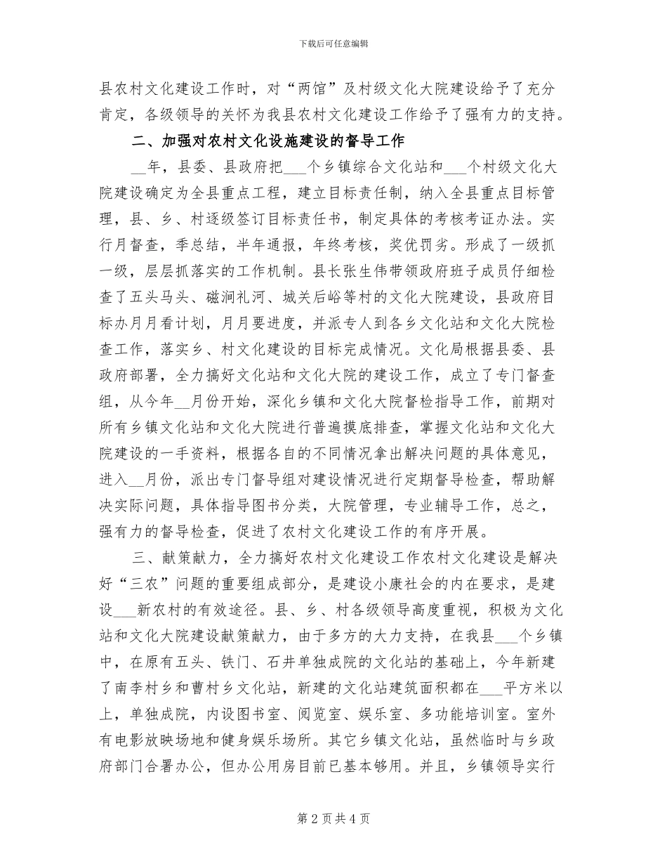 2024年农村文化建设工作总结范文_第2页