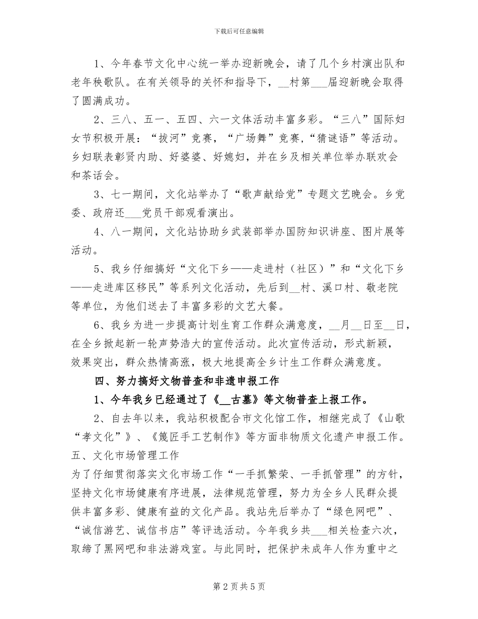 2024年农村文化广播站年终工作总结范文_第2页