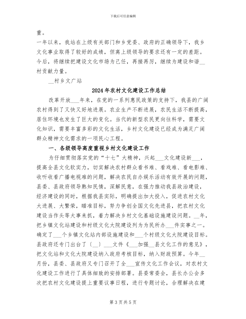 2024年农村文化广播站年终工作总结范文_第3页