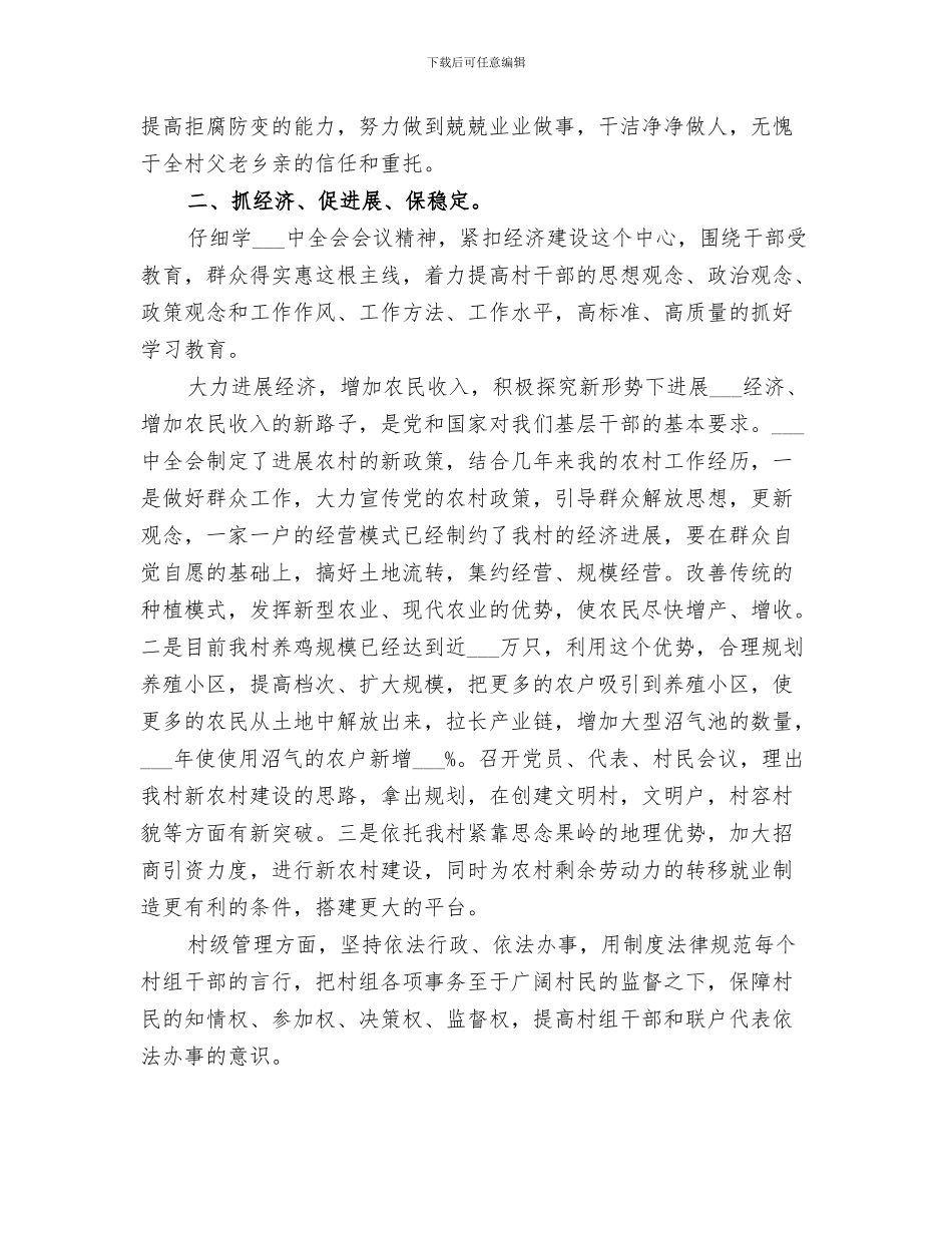 2024年农村年终重点工作总结_第3页