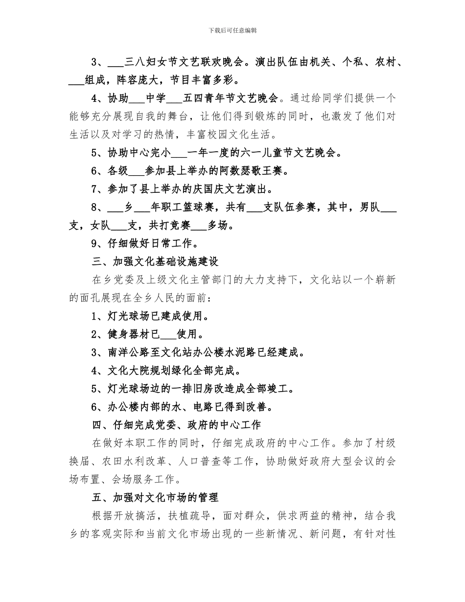 2024年农村文化活动总结_第2页
