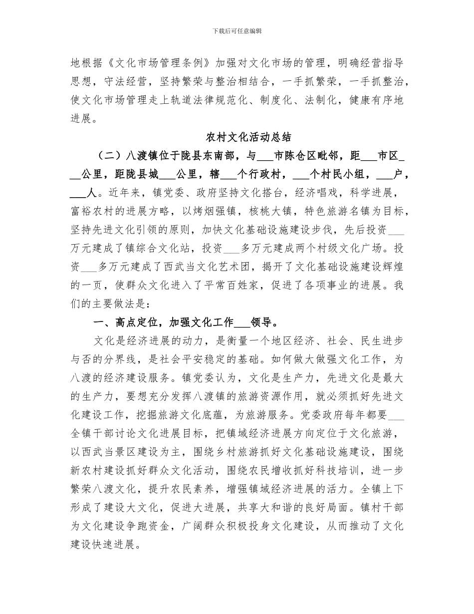2024年农村文化活动总结_第3页