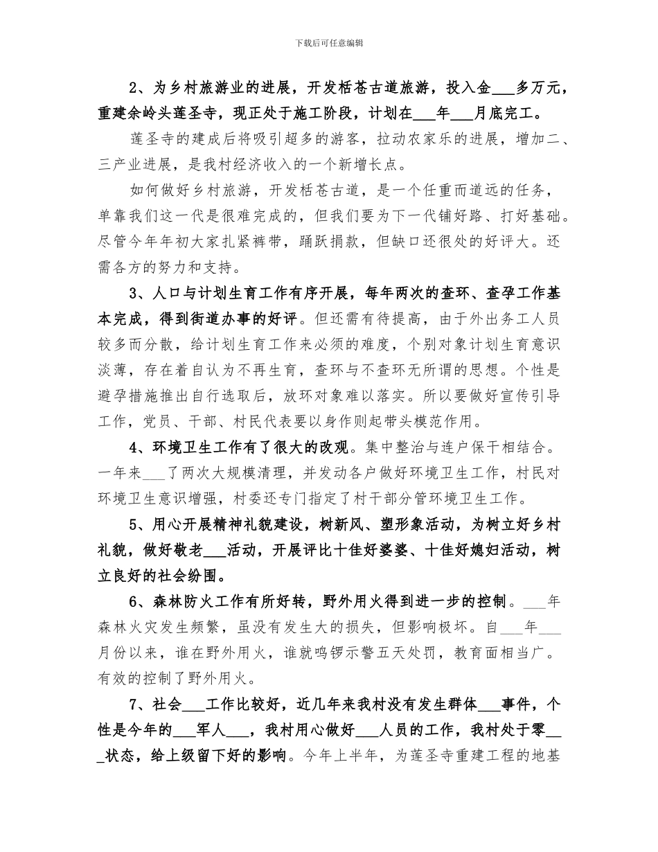 2024年农村村委会年终的工作总结_第3页