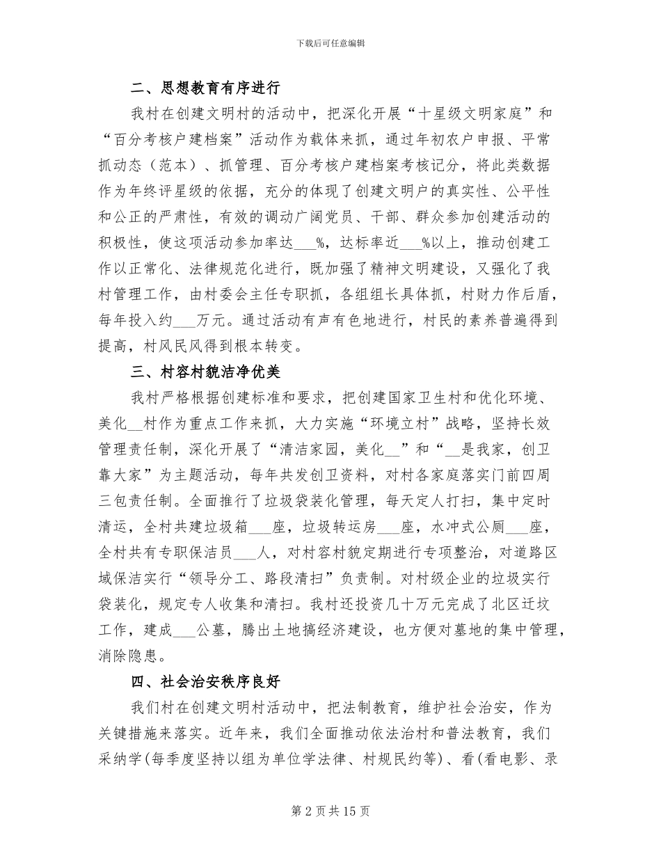 2024年农村文明创建三年工作总结_第2页