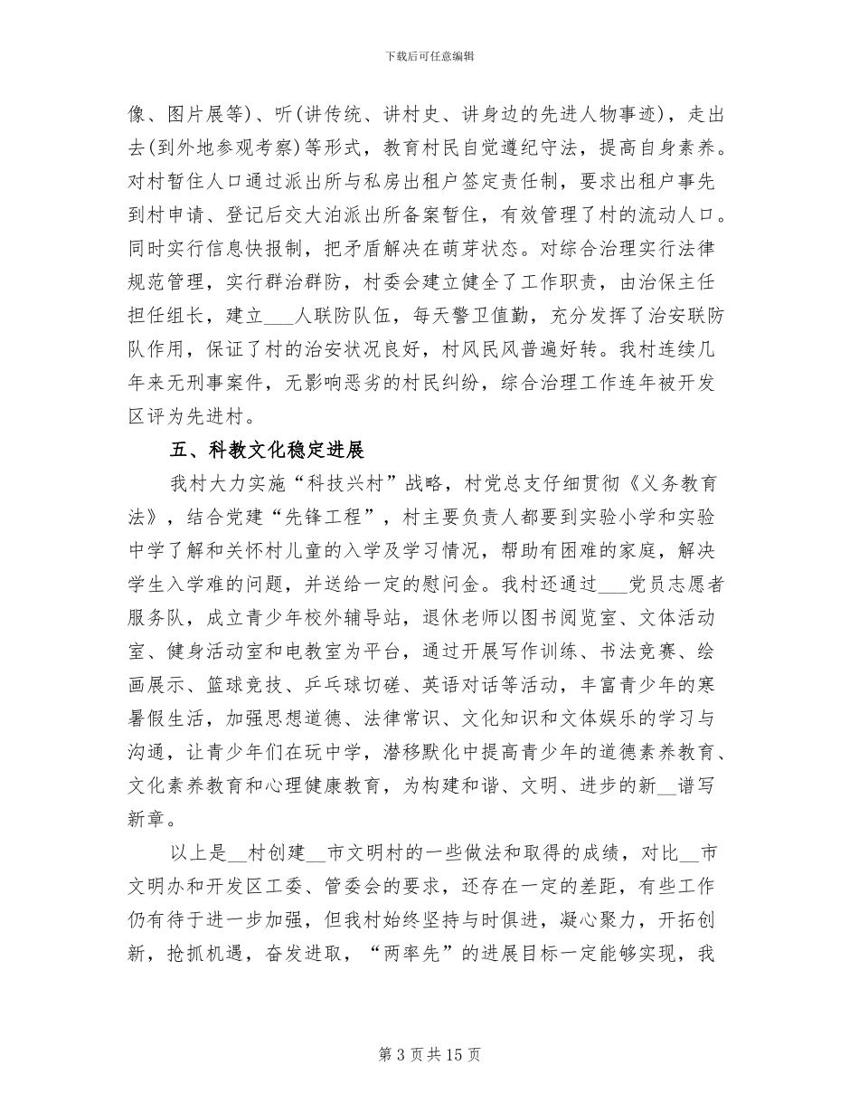 2024年农村文明创建三年工作总结_第3页