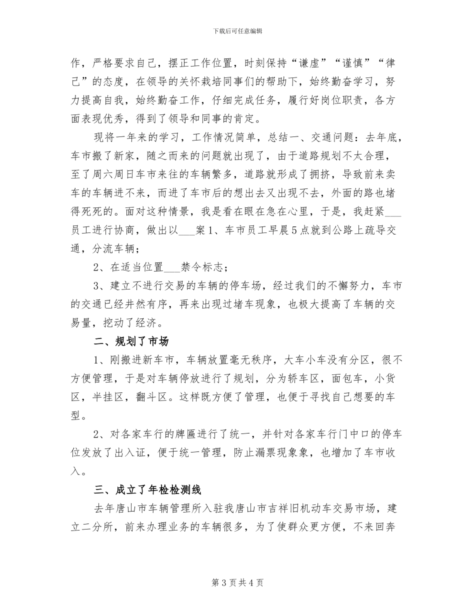 2024年农村村委工作总结_第3页