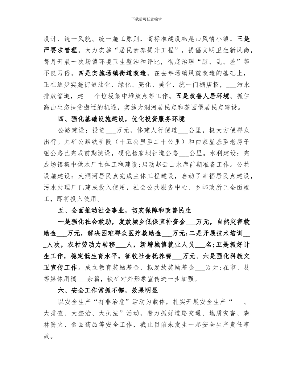 2024年农村村委会半年工作总结_第2页