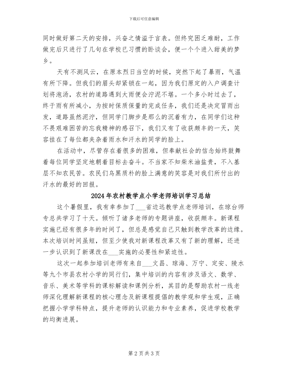 2024年农村政策宣讲活动个人总结_第2页