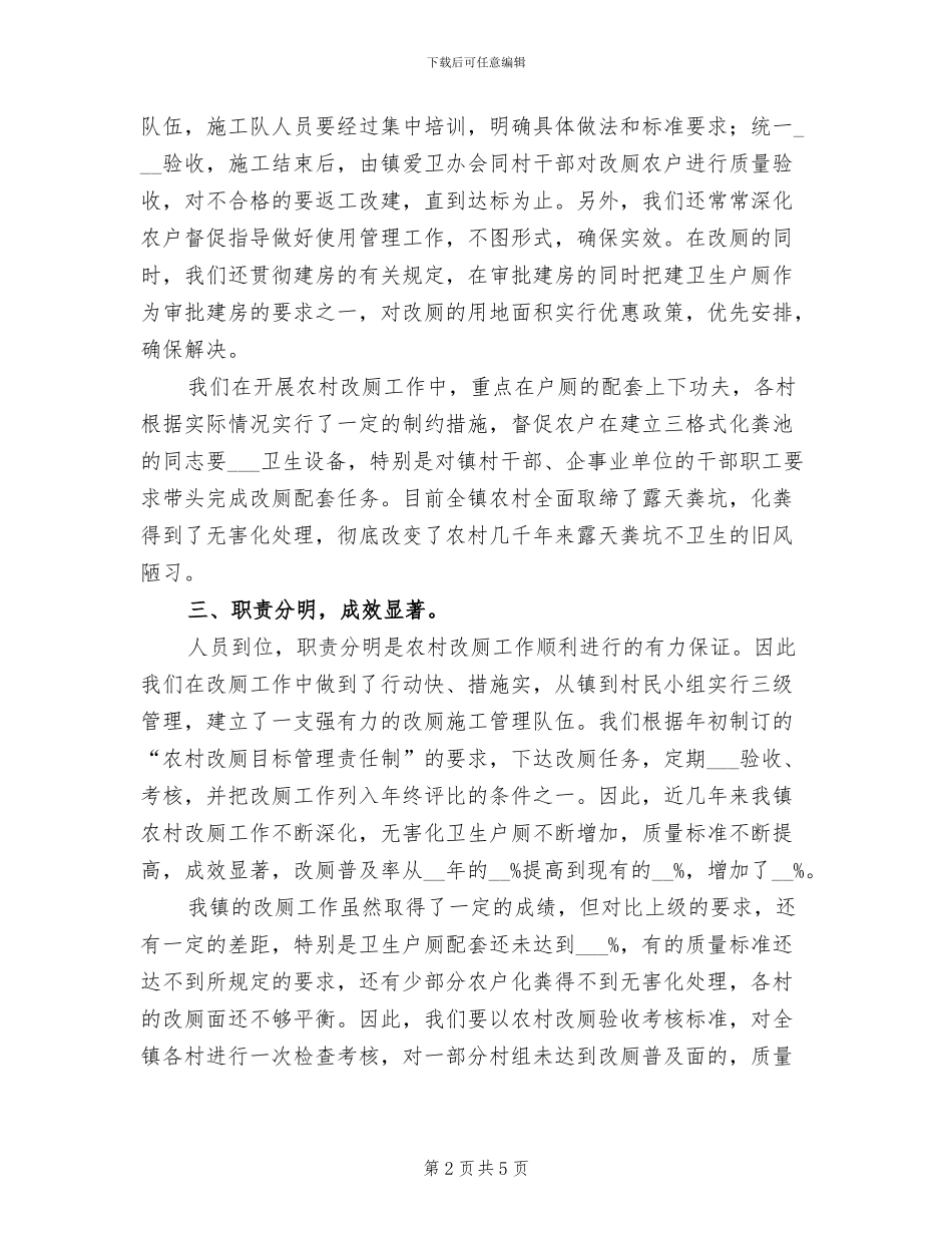 2024年农村改厕工作总结_第2页