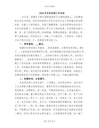 2024年农村改厕工作总结
