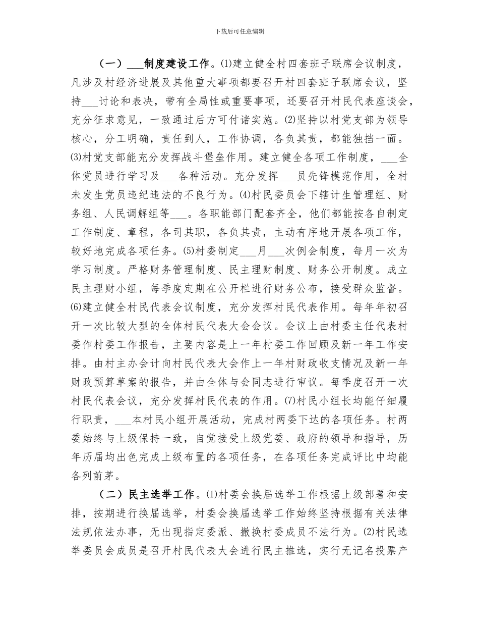 2024年农村民主法治创建工作总结_第2页