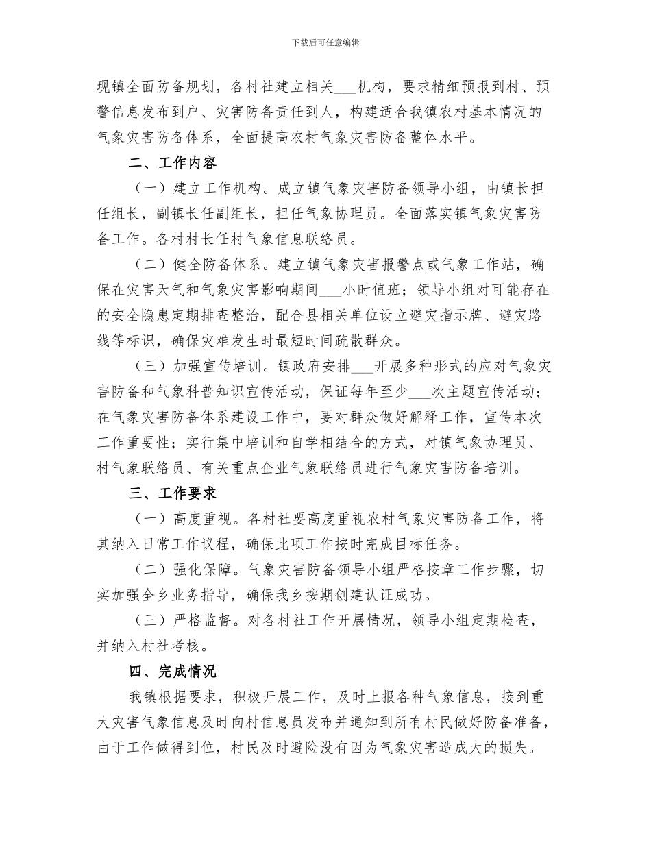 2024年农村民生工程上半年工作总结_第3页