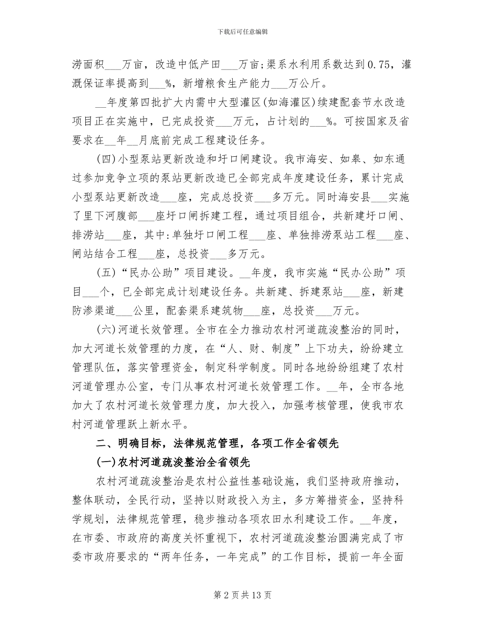 2024年农村水利年度工作总结_第2页