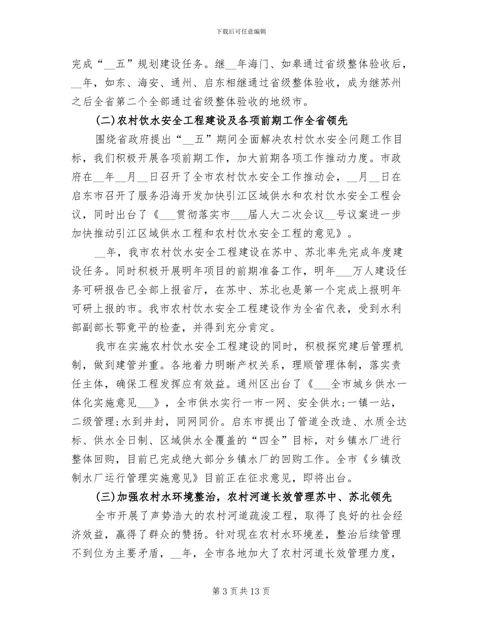 2024年农村水利年度工作总结_第3页