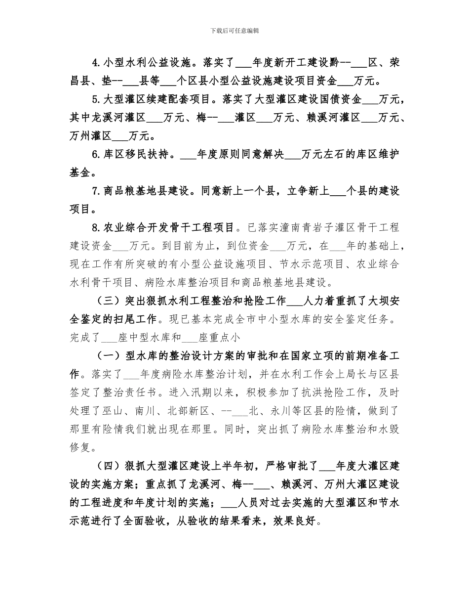 2024年农村水利半年工作总结_第2页