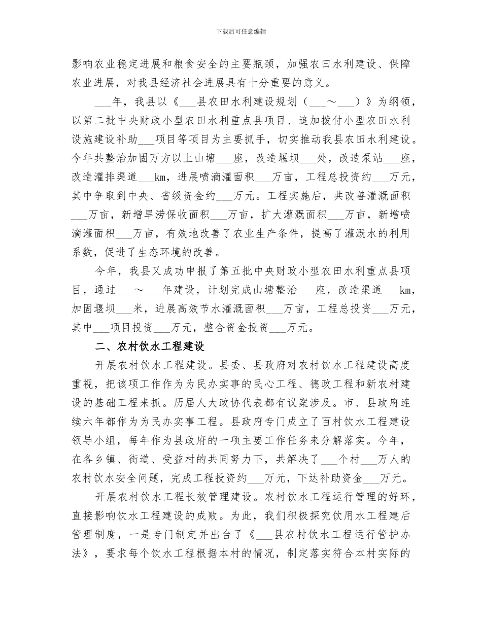 2024年农村水利年终工作总结_第2页