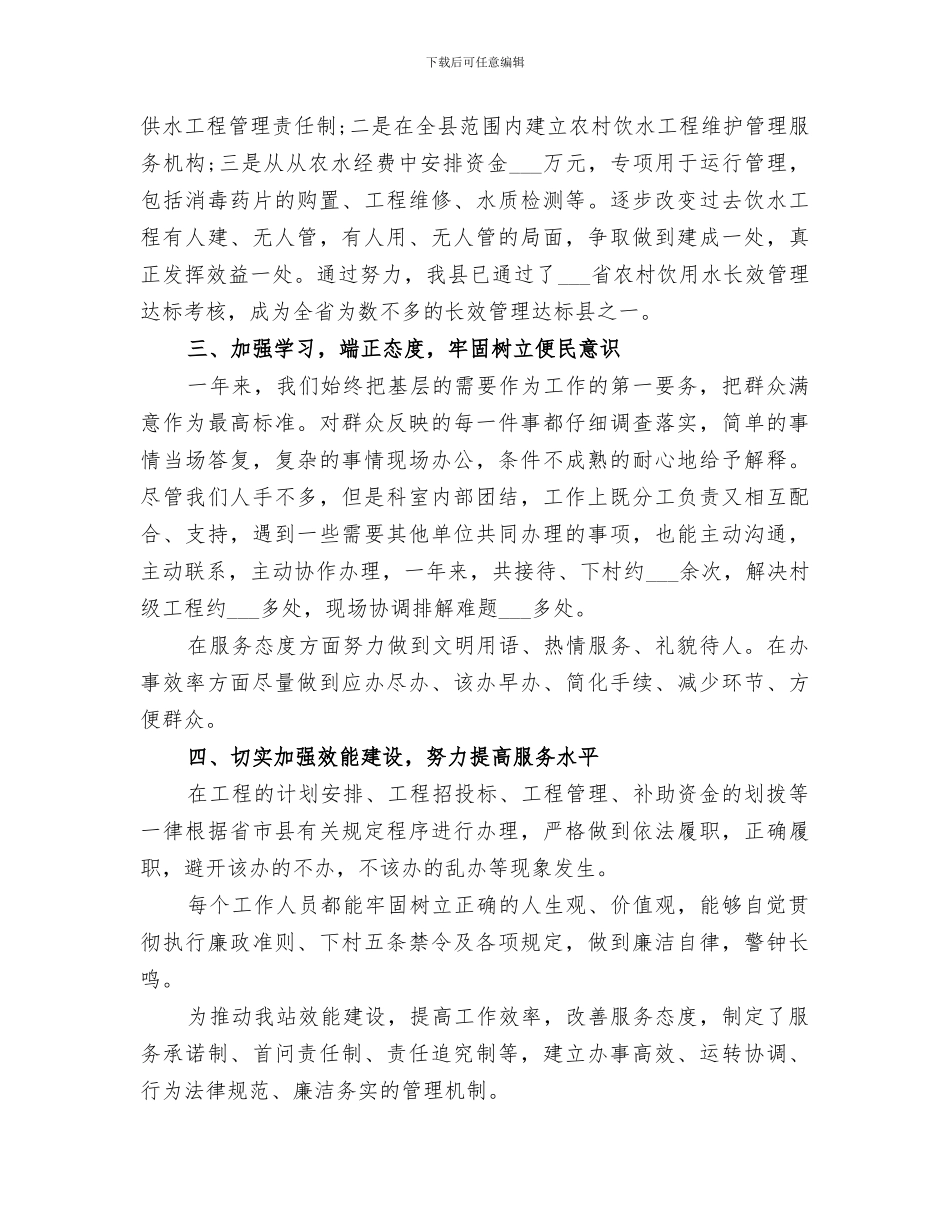 2024年农村水利年终工作总结_第3页