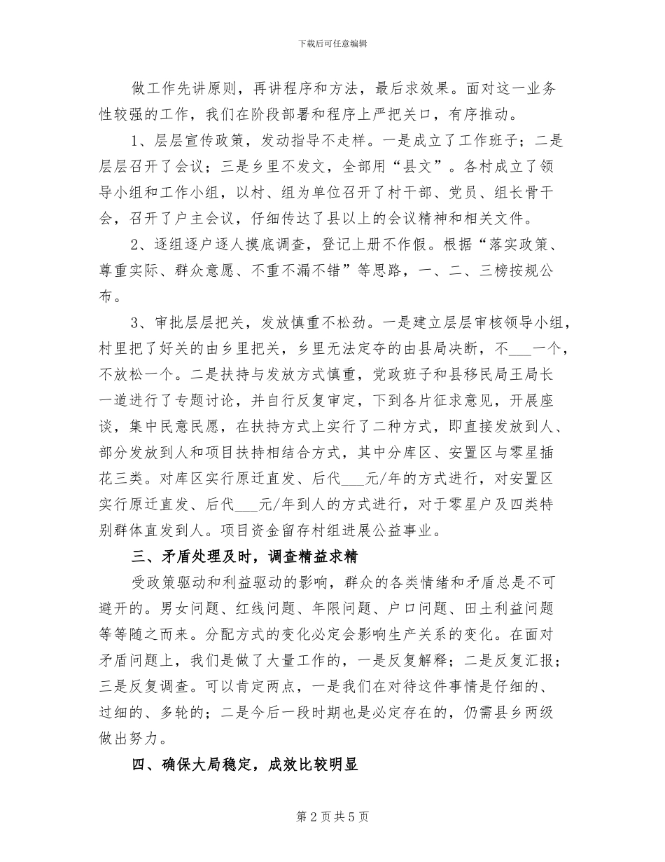 2024年农村水库移民工作总结_第2页