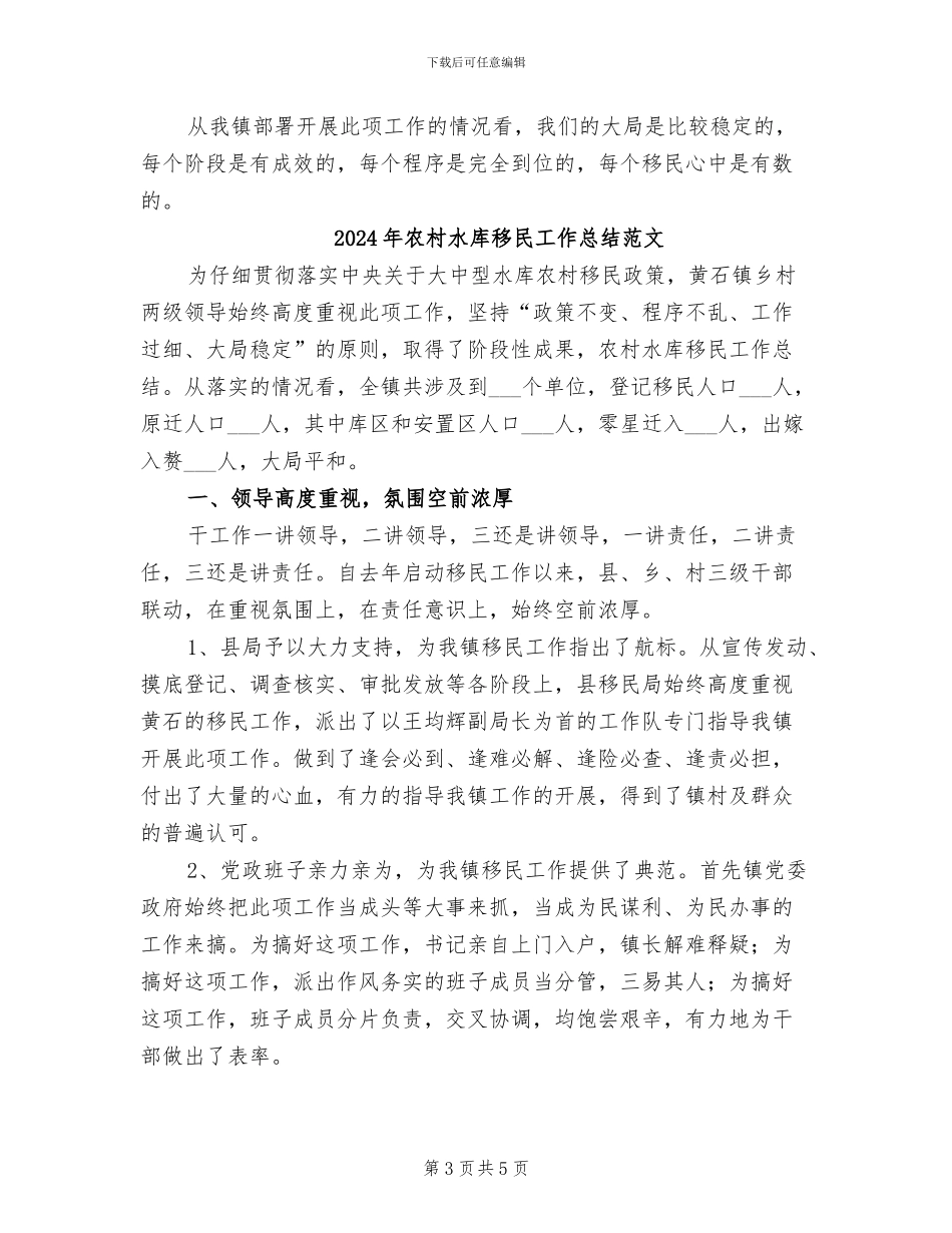 2024年农村水库移民工作总结_第3页