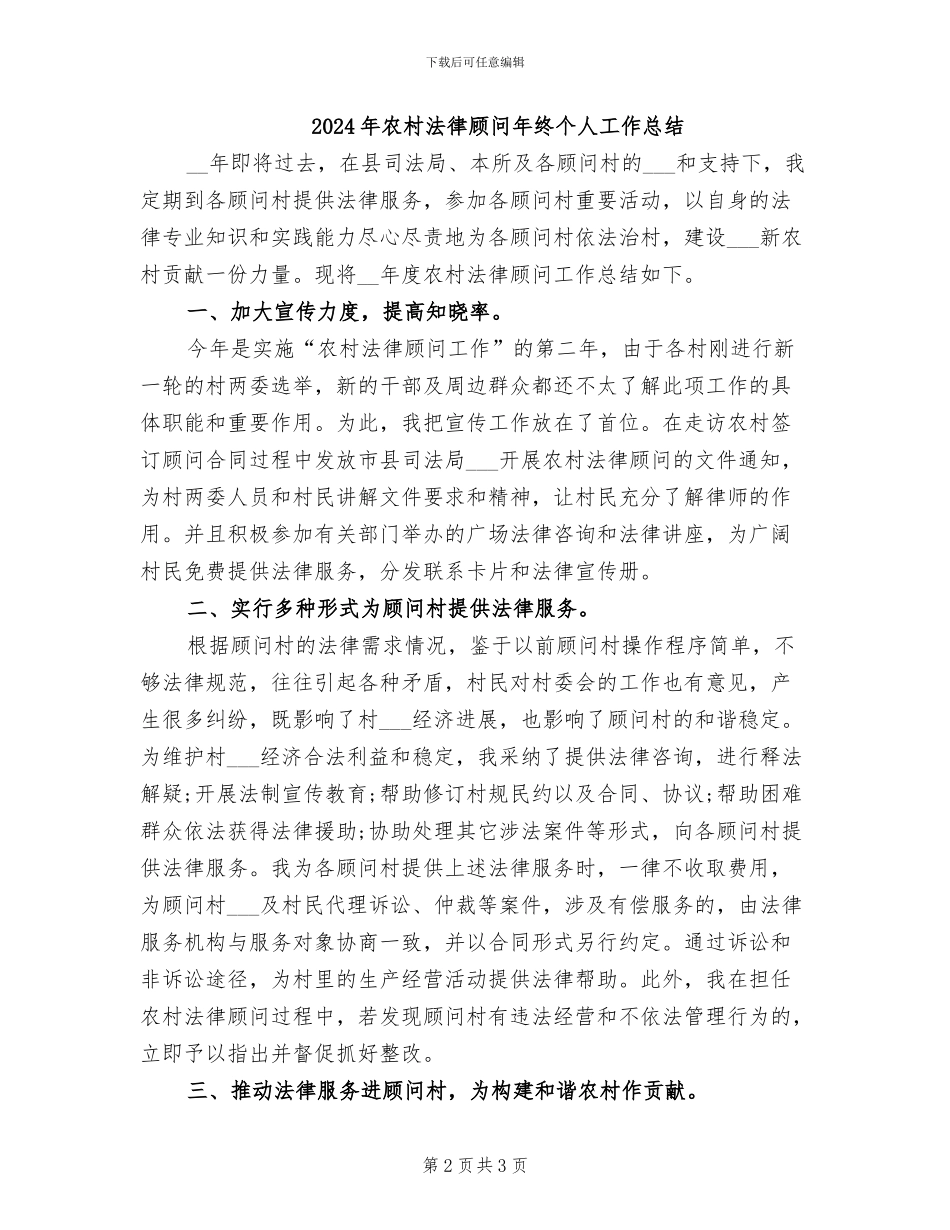 2024年农村法制宣传月活动总结_第2页