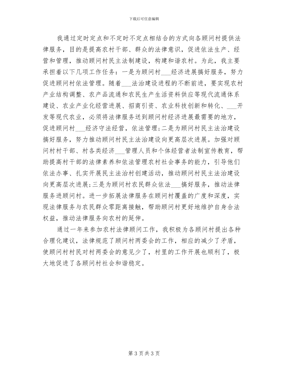 2024年农村法制宣传月活动总结_第3页