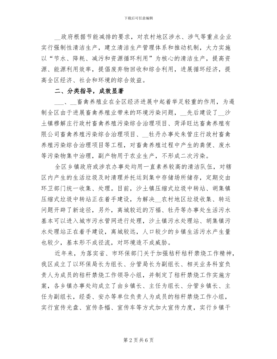 2024年农村环境保护工作总结_第2页