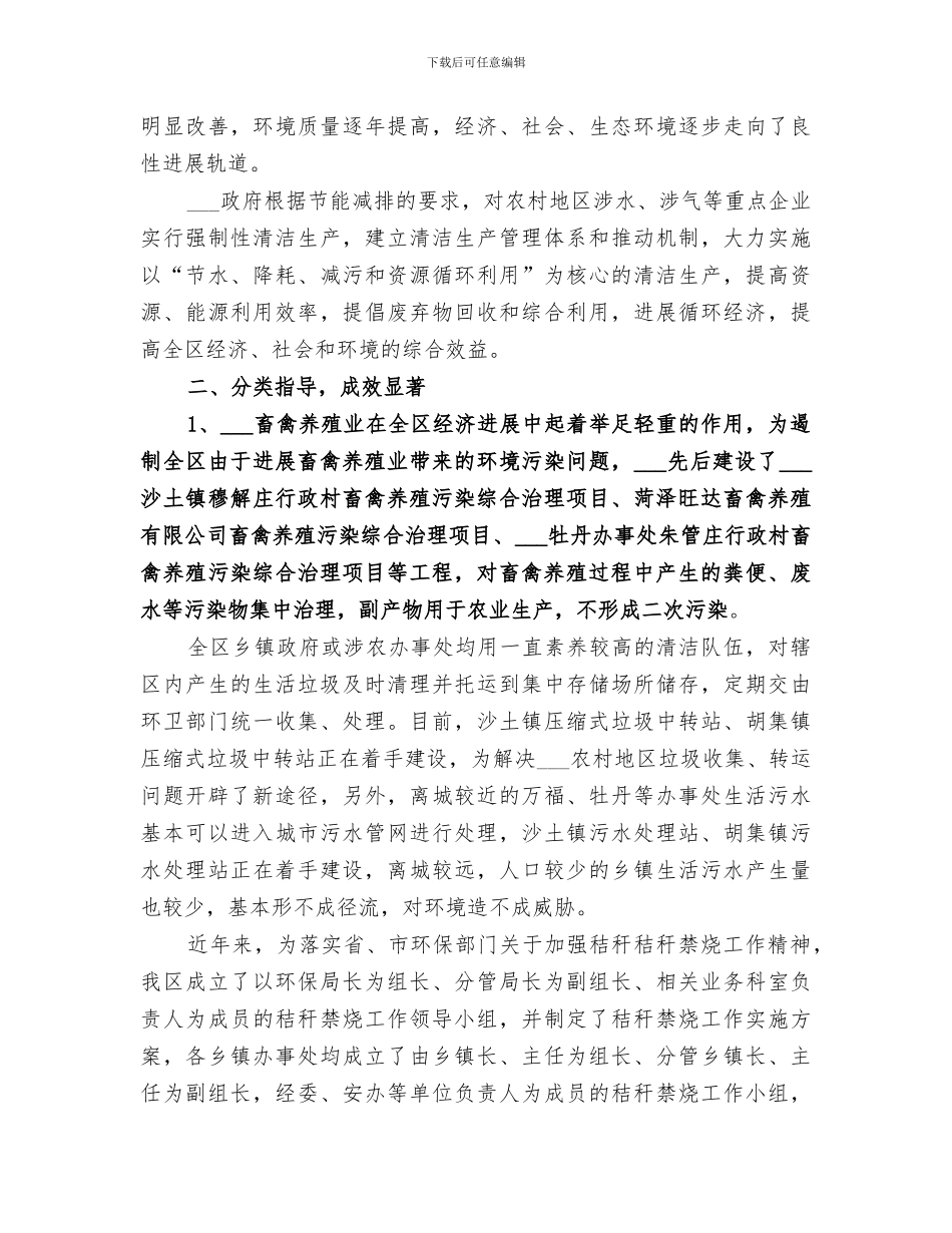 2024年农村环境保护工作总结范文_第2页