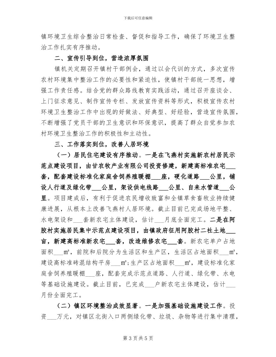 2024年农村环境整治二季度检查总结_第3页