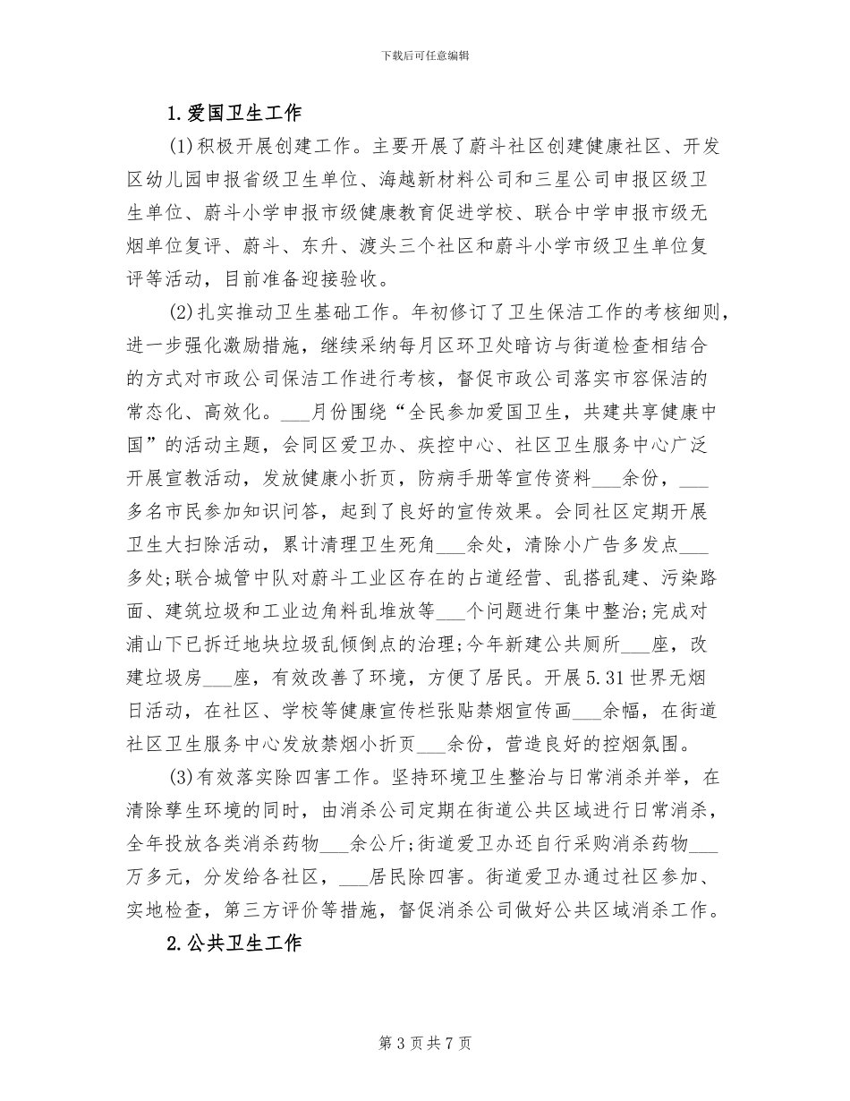 2024年农村生活垃圾治理工作总结_第3页