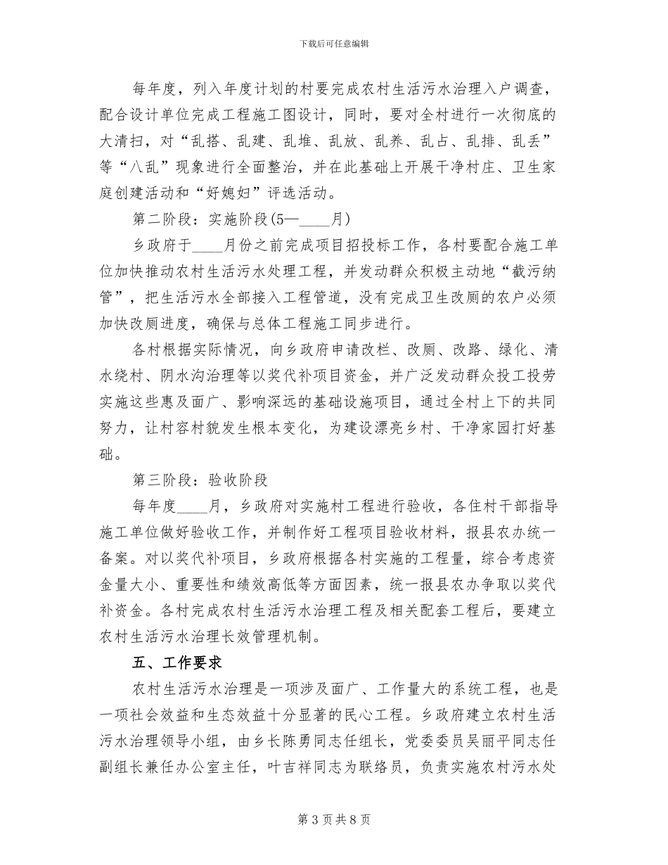 2024年农村生活污水治理工作方案_第3页
