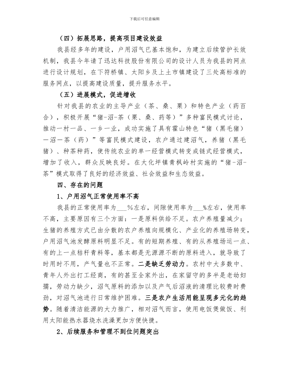 2024年农村沼气建设工作总结_第3页