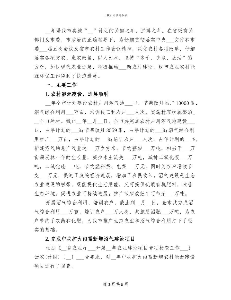 2024年农村沼气安全大检查工作总结_第3页