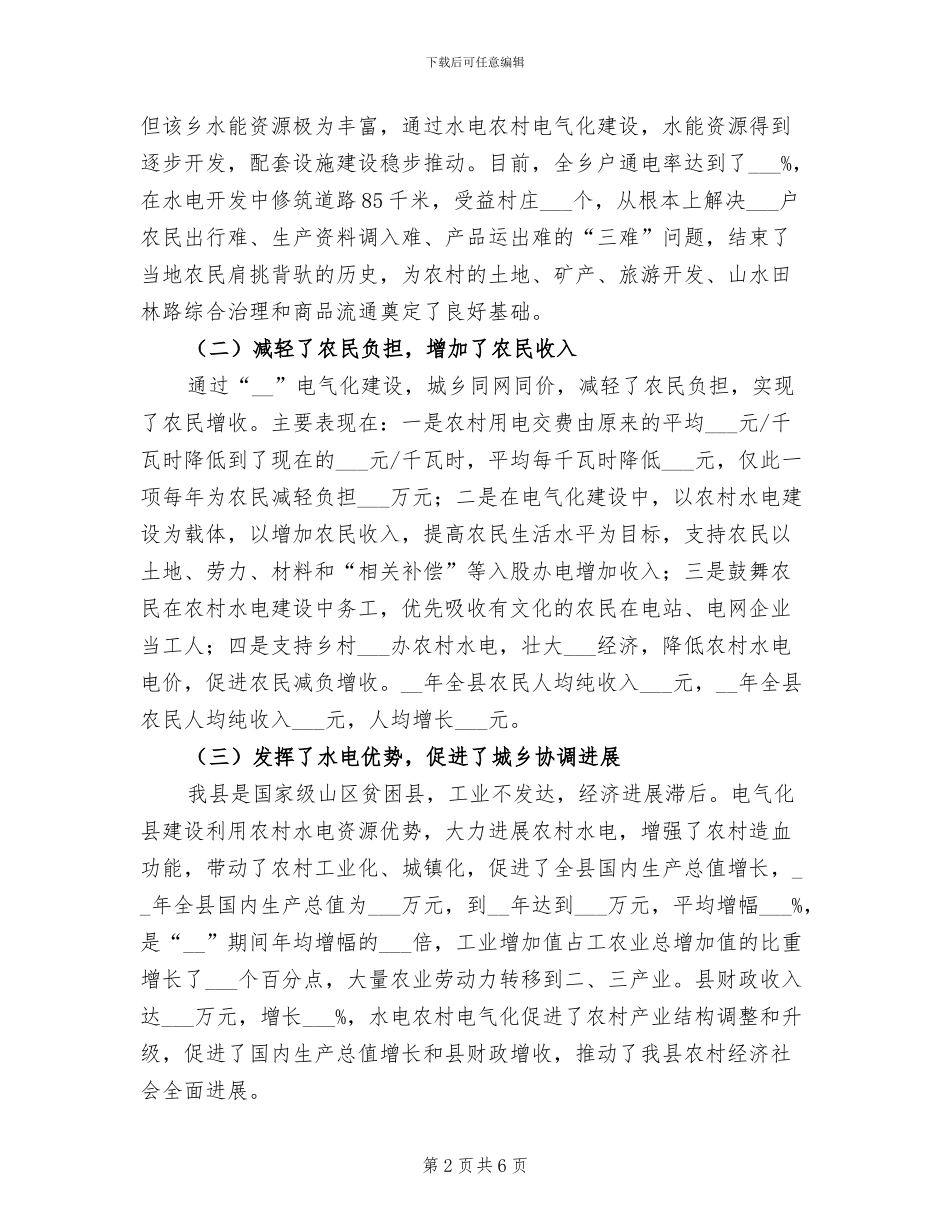 2024年农村电气化建设总结_第2页