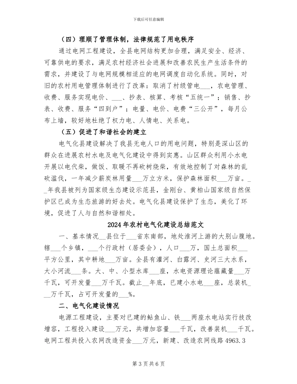 2024年农村电气化建设总结_第3页