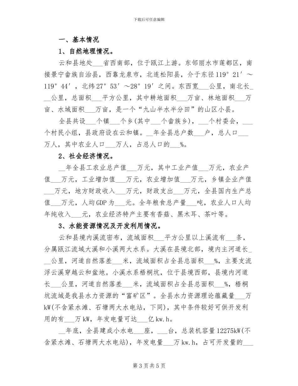 2024年农村电教培训工作总结_第3页