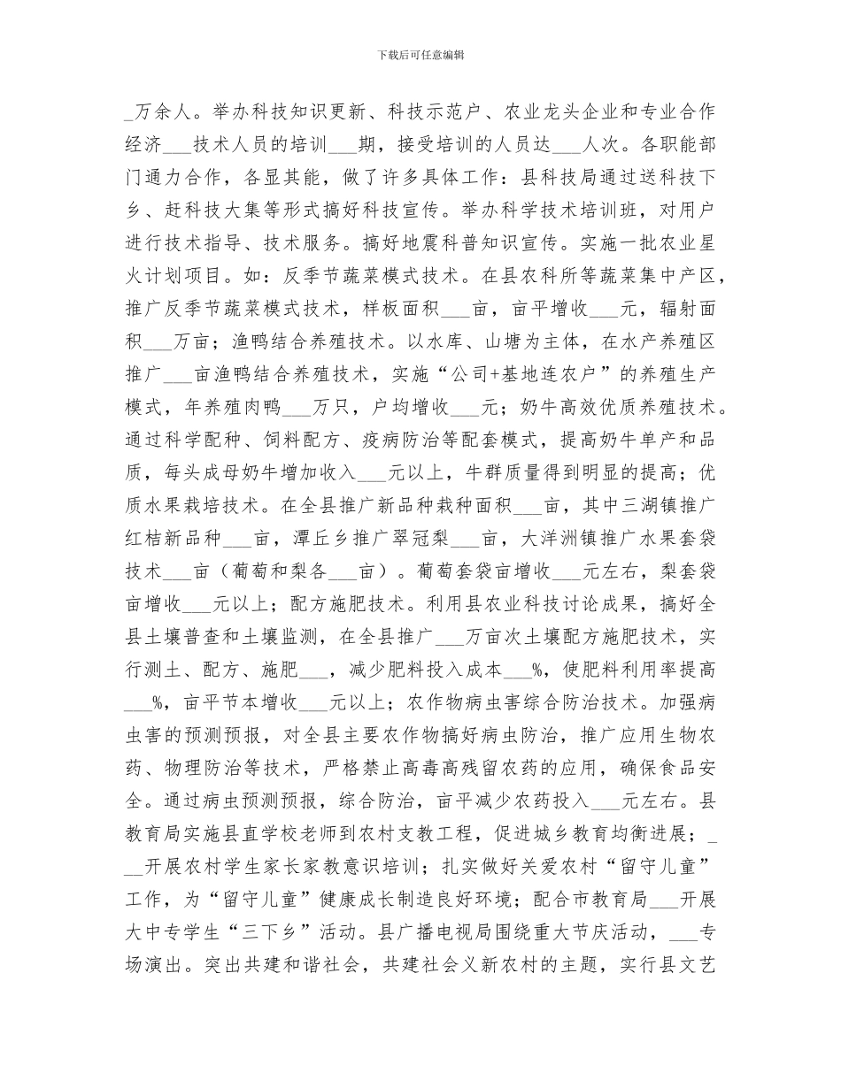 2024年农村科技文化进村入户工作总结_第2页