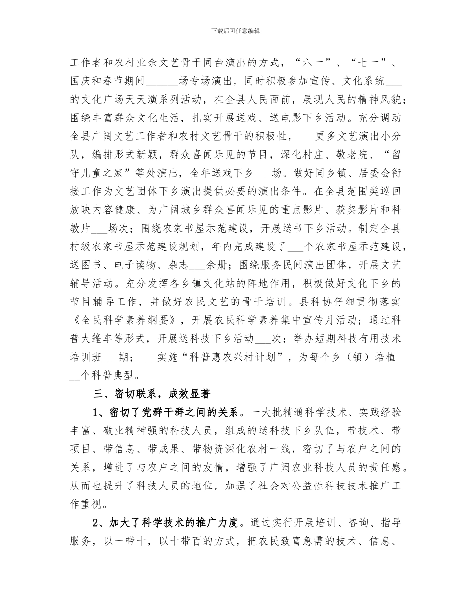 2024年农村科技文化进村入户工作总结_第3页