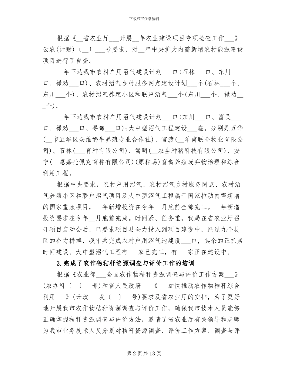 2024年农村沼气建设上半年工作总结_第2页