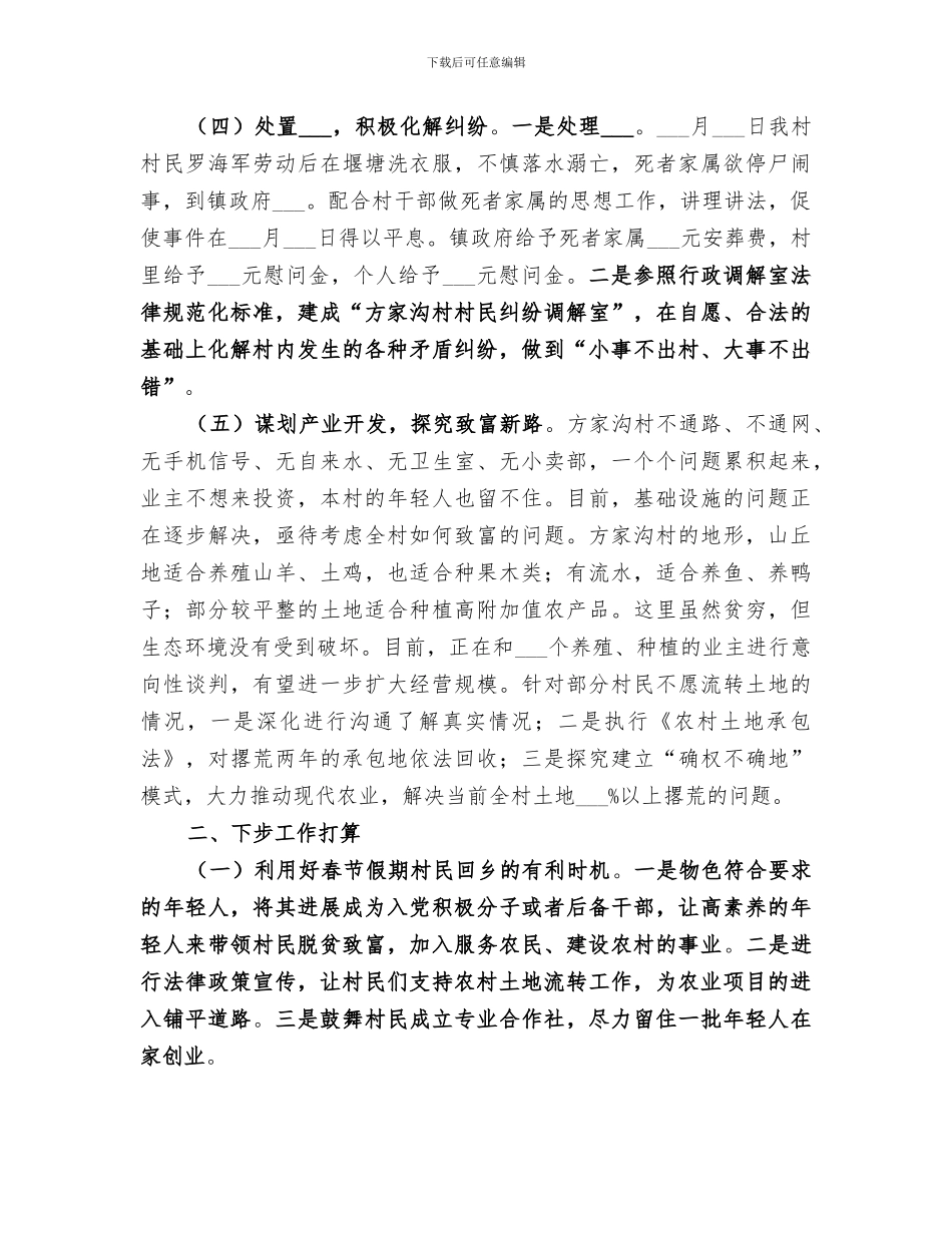 2024年农村第一书记年度工作总结_第2页