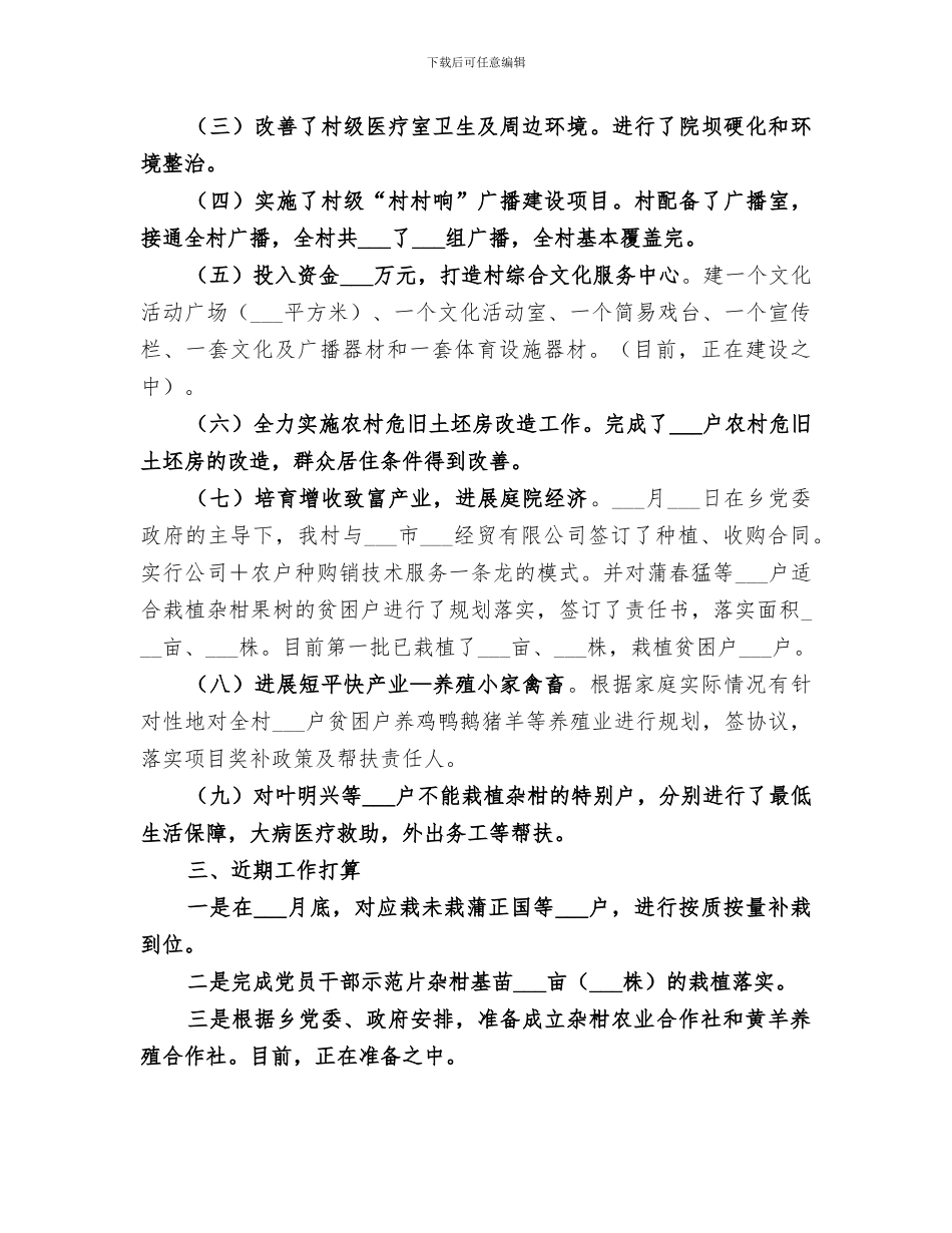 2024年农村精准扶贫工作小结_第2页