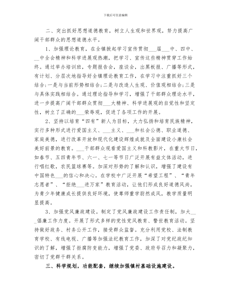 2024年农村精神文明建设工作总结_第3页