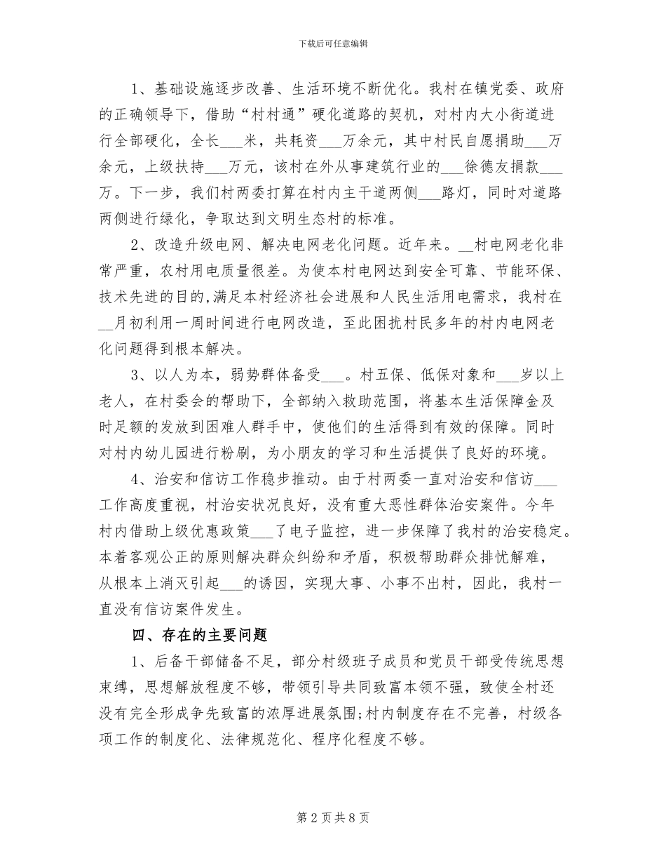 2024年农村第一书记工作总结_第2页