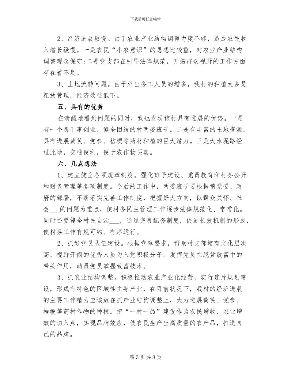 2024年农村第一书记工作总结_第3页