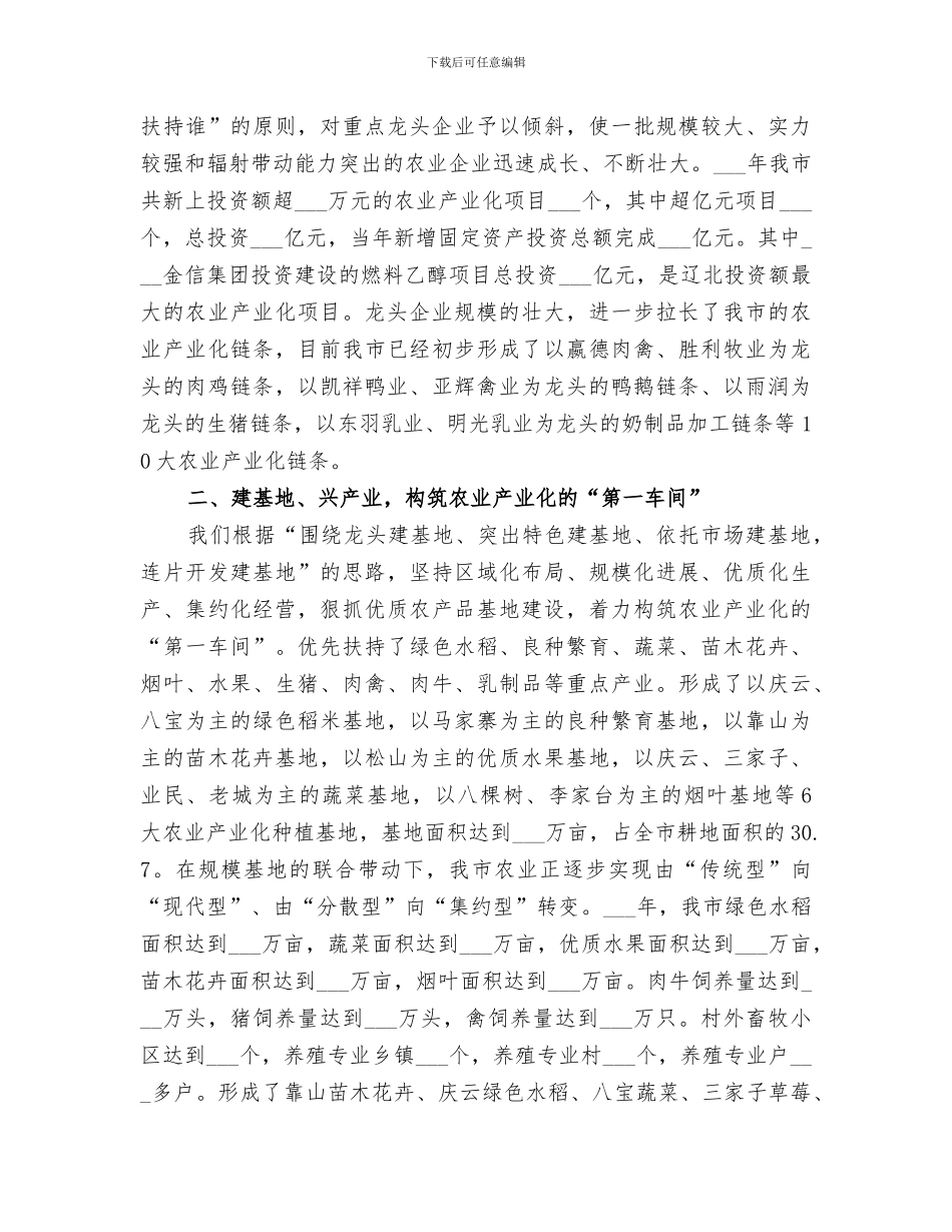 2024年农村经济委员会农业产业化工作总结_第2页