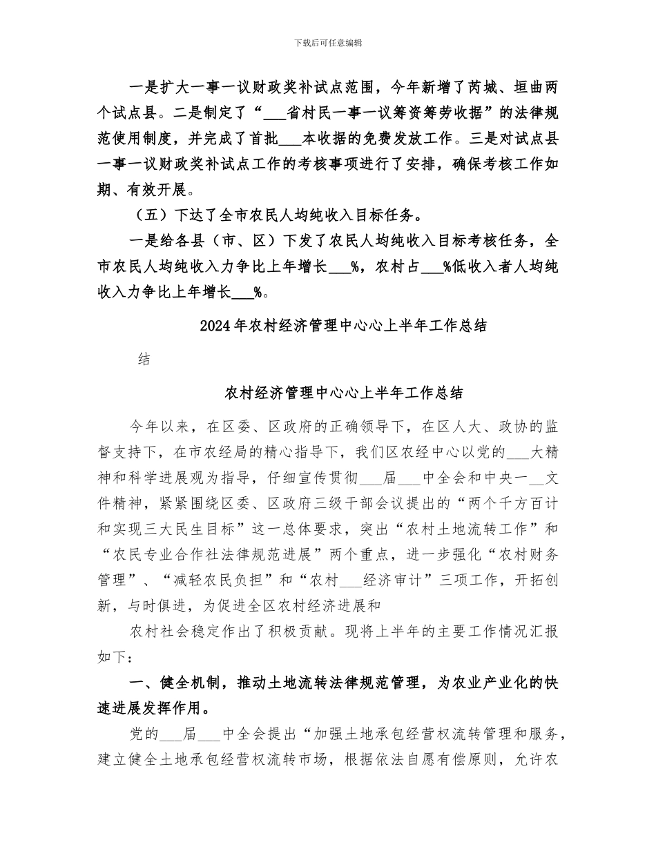 2024年农村经济管理中心年终工作总结范本_第3页