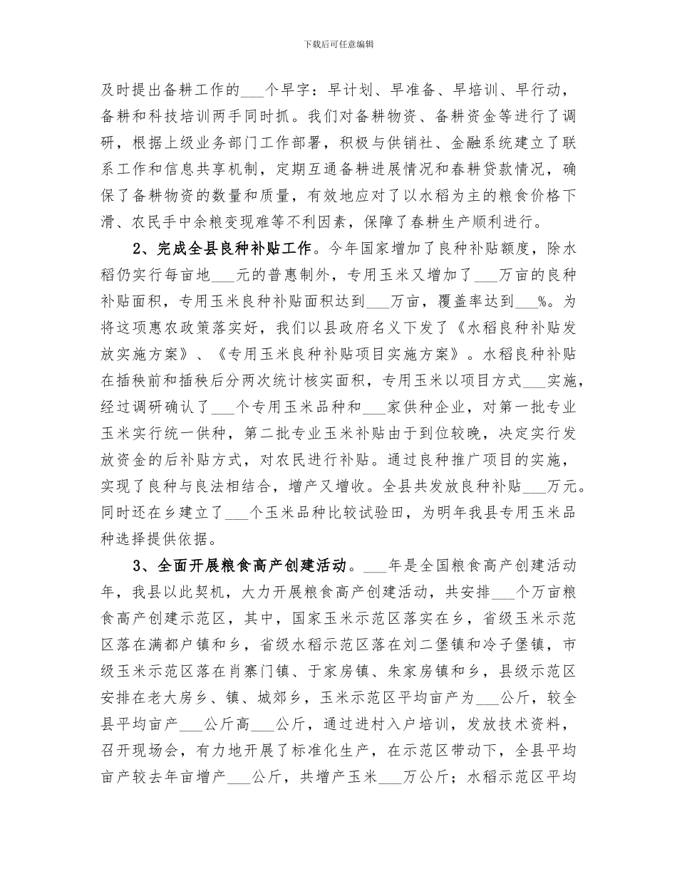 2024年农村经济局种植业科工作总结_第2页