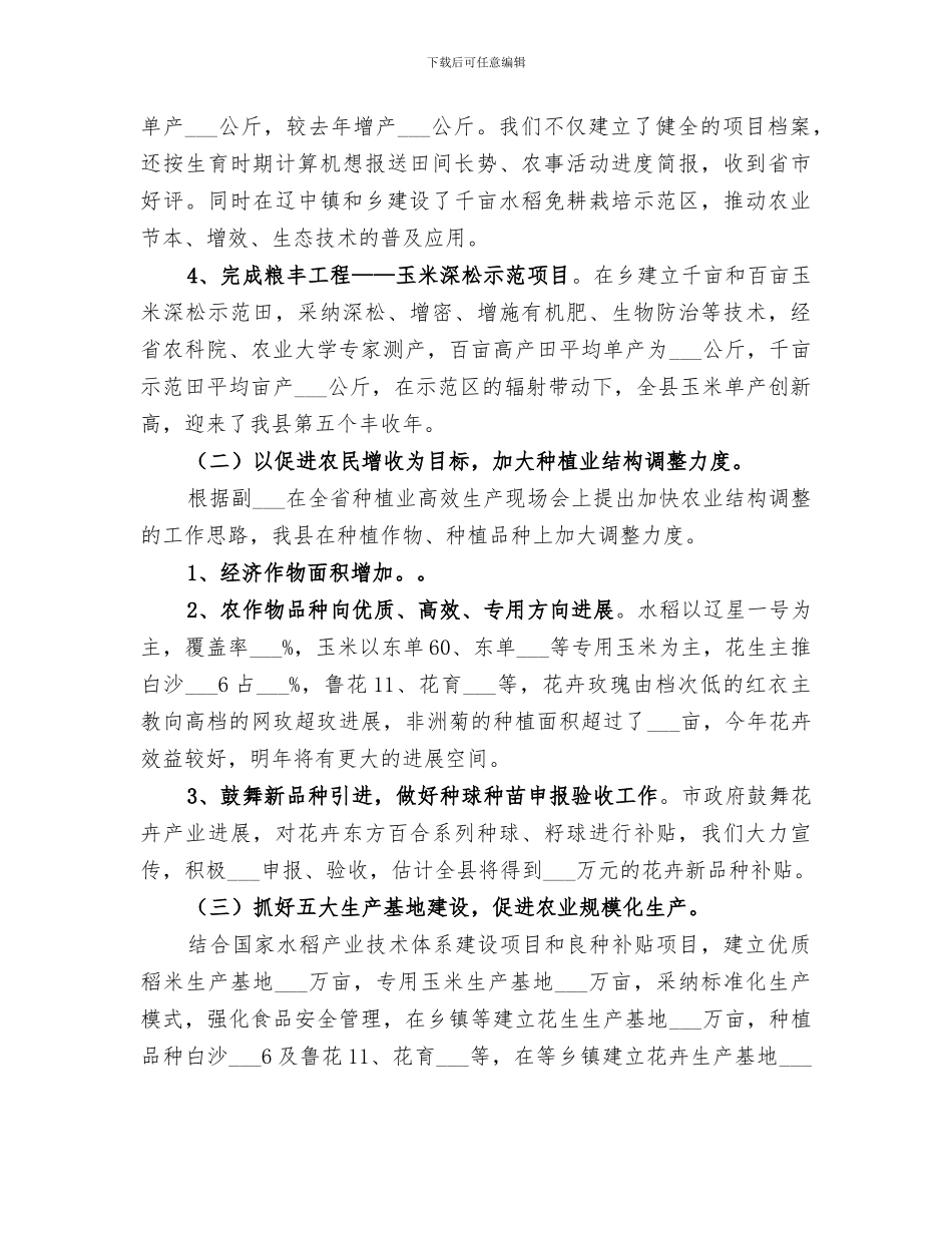 2024年农村经济局种植业科工作总结_第3页